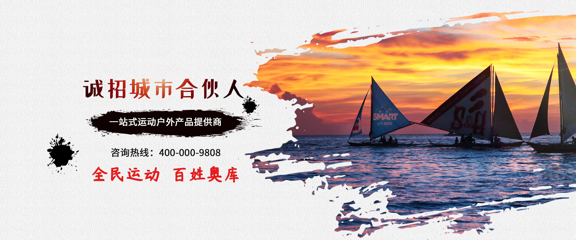 奥优库运动超市招城市合伙人